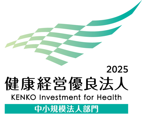 健康経営優良法人